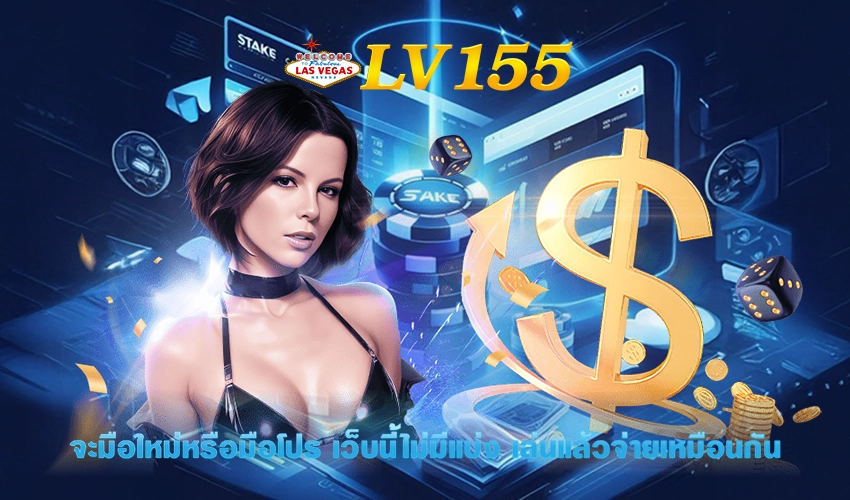 LV155